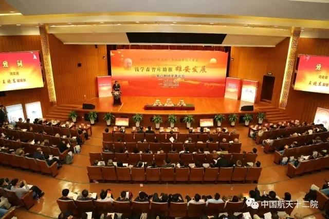 钱学森智库助推雄安发展—第六期钱学森论坛胜利召开（组图）