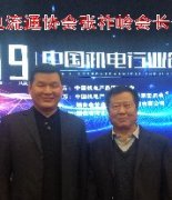 <b>中国机电流通协会张祚岭会长合影留念</b>