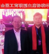 <b>原全国工商联副主席孙晓华合影留念</b>