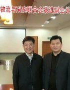 <b>中国物流与采购联合会蔡进副会长合影留念</b>