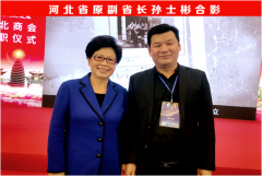 河北省原副省长孙士彬合影