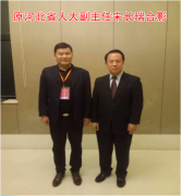 原河北省人大副主任宋长瑞合影